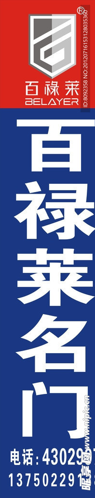 百禄莱名门