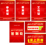 工作证