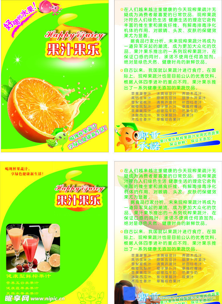 果汁宣传单