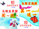 九牧王促销海报