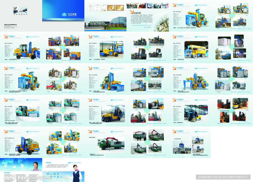 机械类 工程车辆 企业产品画册