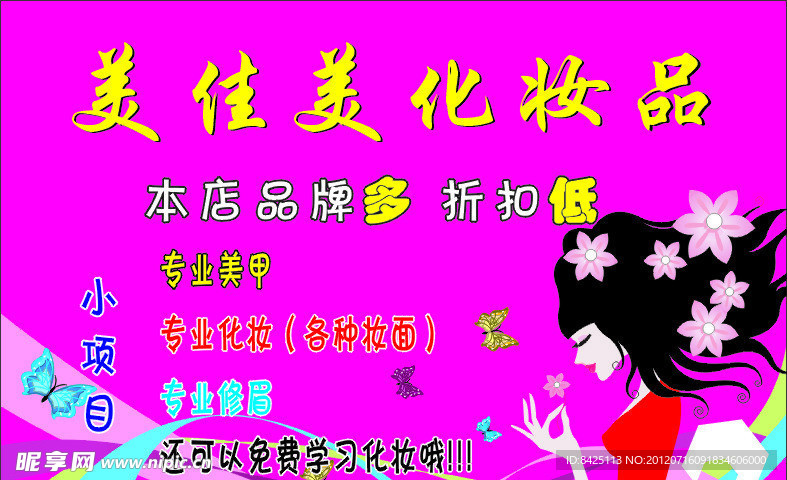 化妆品促销海报