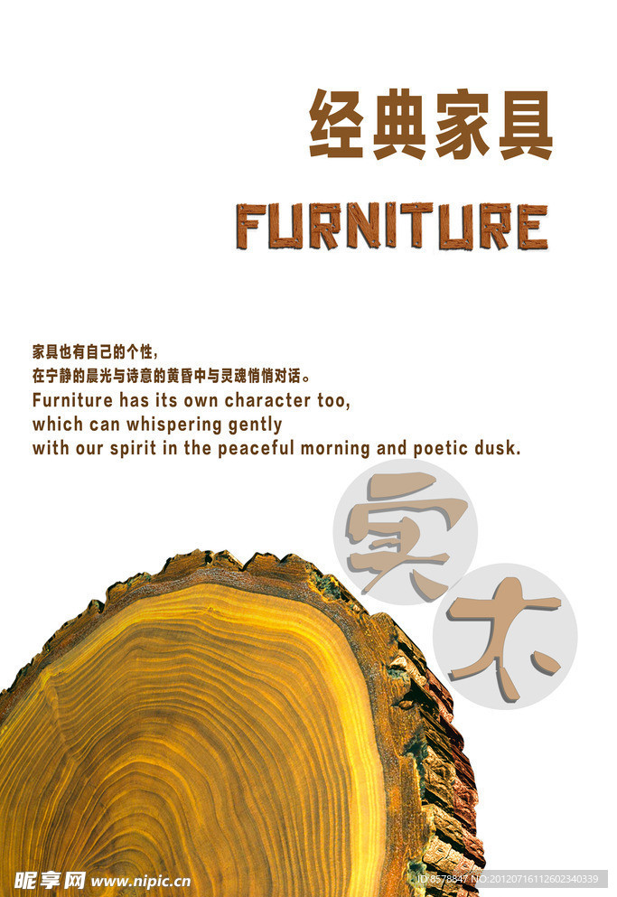 家具广告