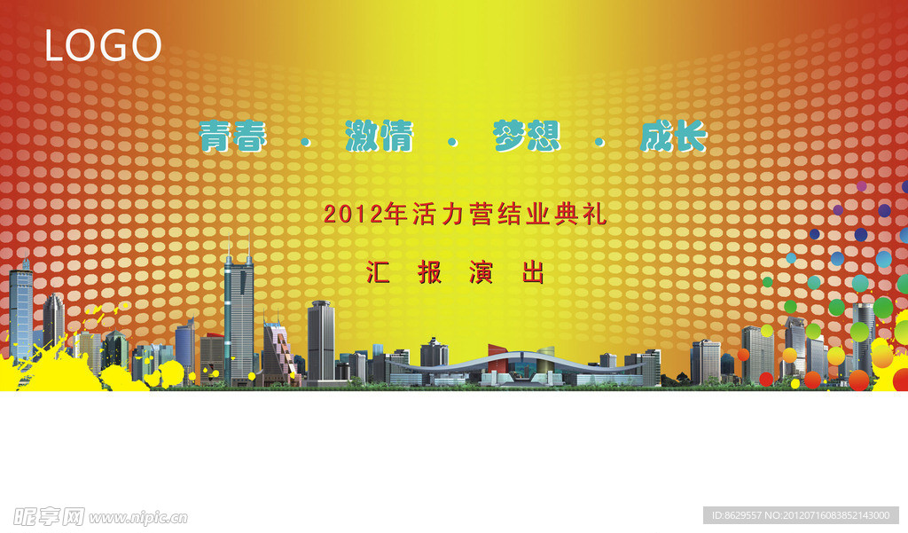 背景 幕布