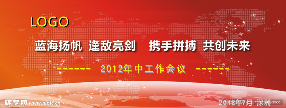 会议背景幕布