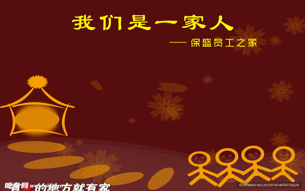 一家人