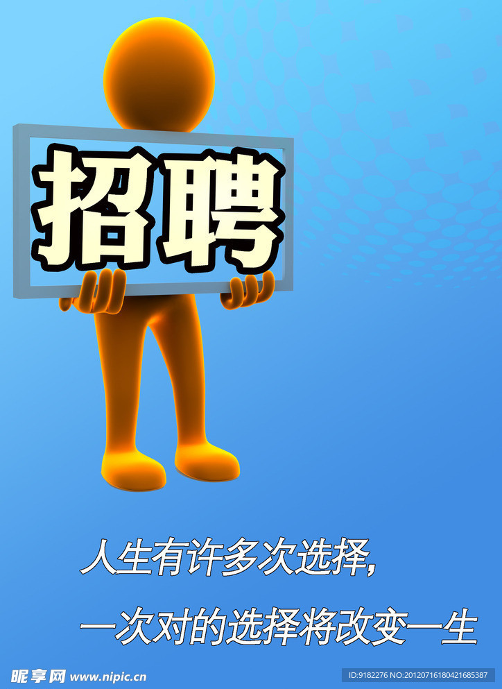 招聘