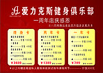 健身俱乐部价目表