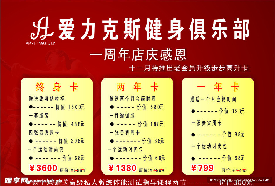 健身俱乐部价目表