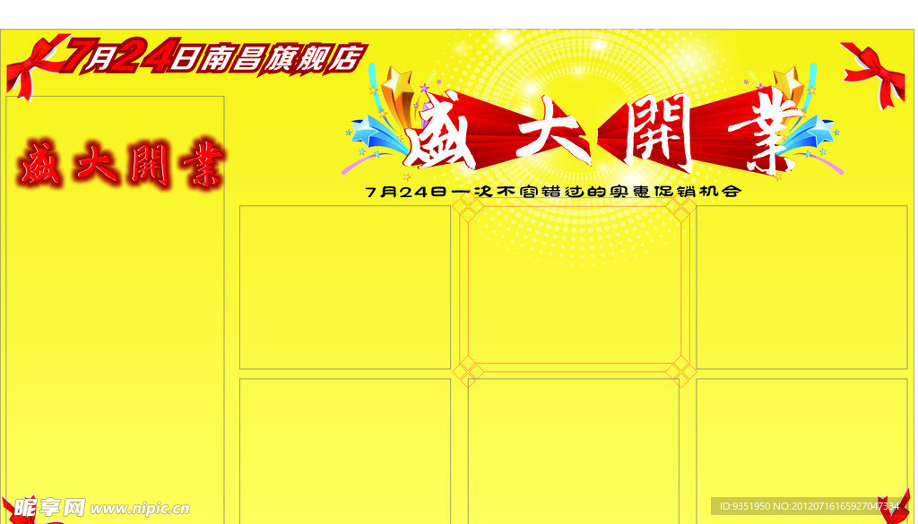 开业