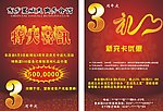 商务会馆宣传单