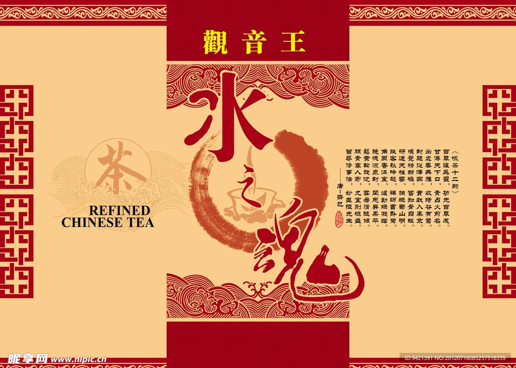 茶叶包装设计