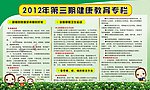 健康教育展板