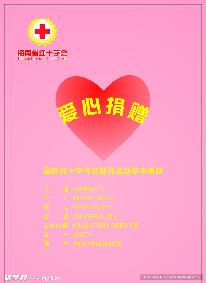 爱心捐赠