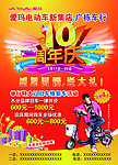 爱玛电动车10周年