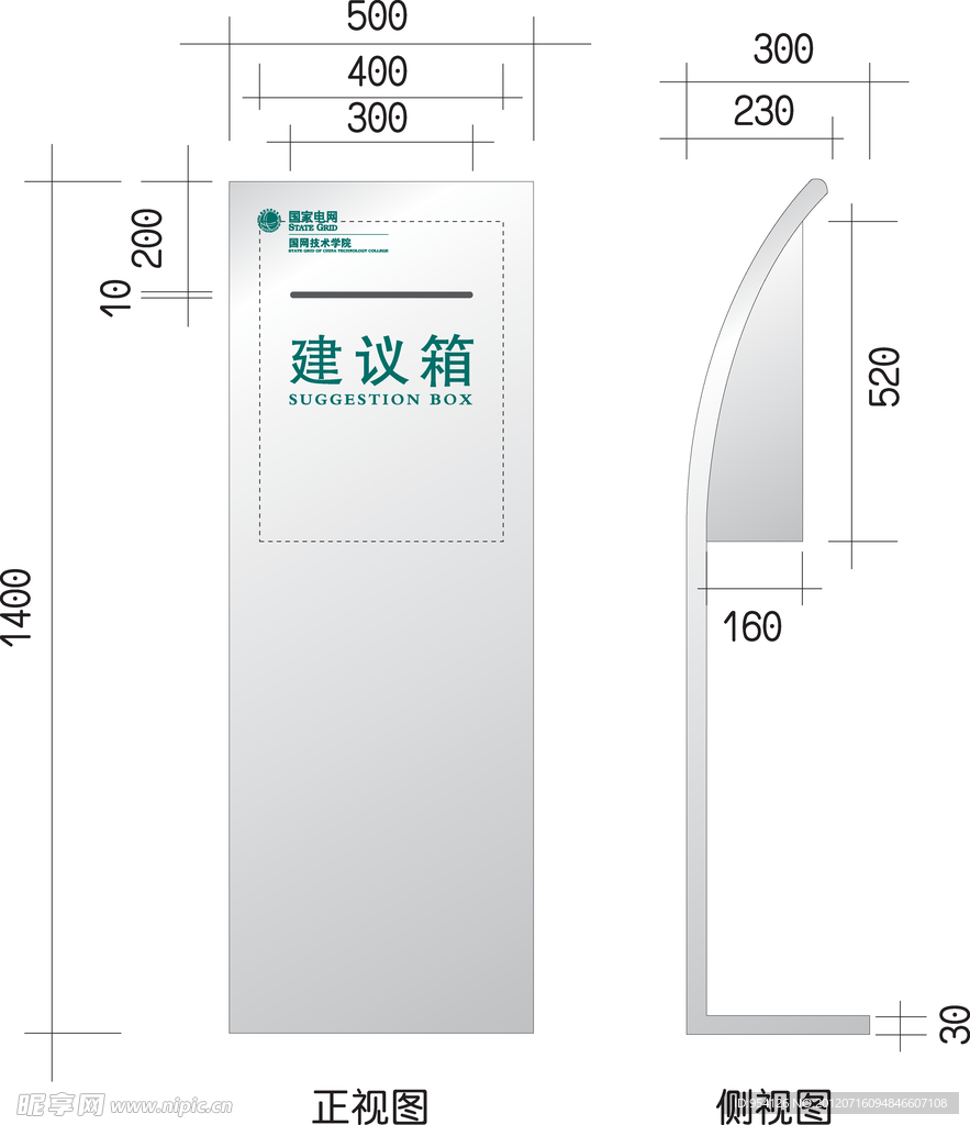 立式建议箱设计