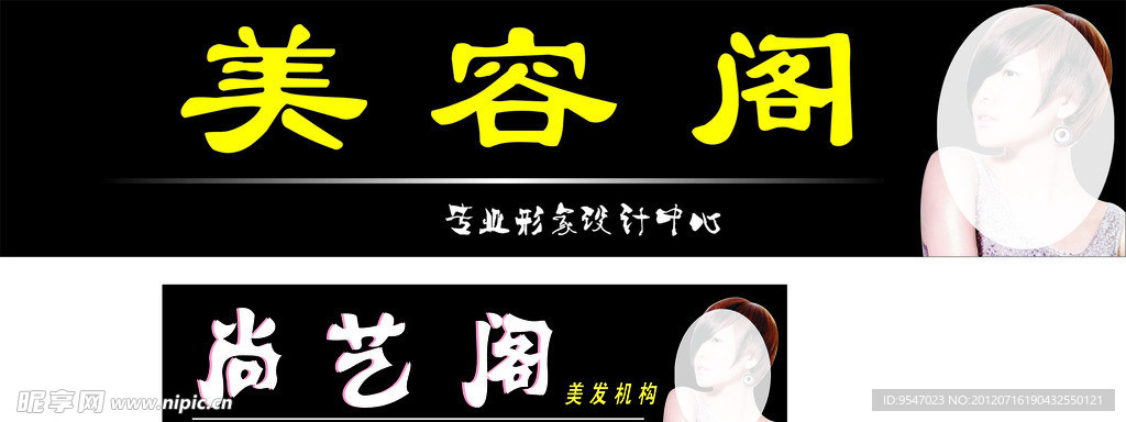 美容阁 尚艺阁