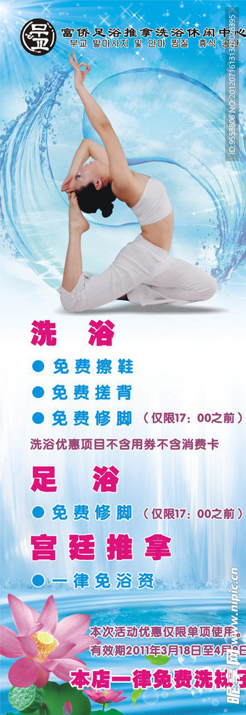 足浴广告