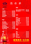 酒店酒水单