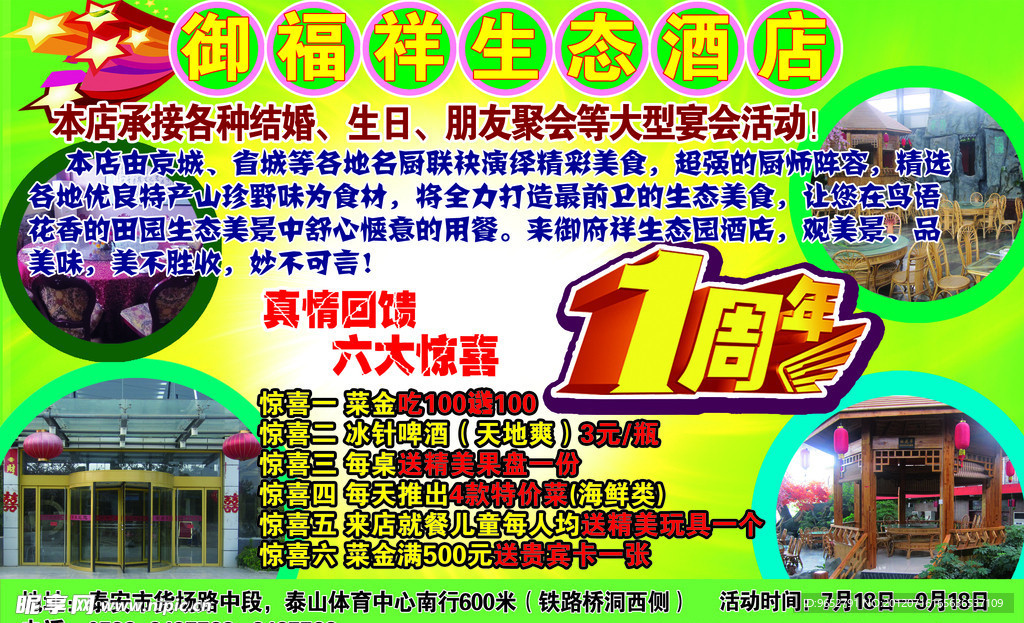 生态酒店宣传单