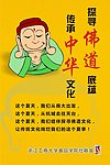 佛道文化讲座海报