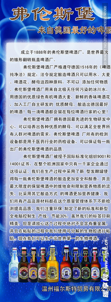 啤酒展架易拉宝背景