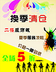 换季清仓