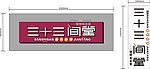 三十三间堂