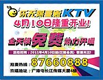 KTV宣传单