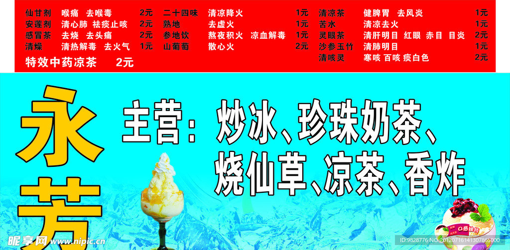 冰室 冷饮 凉茶 小吃 休闲餐厅