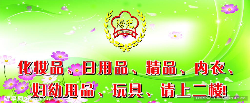 店招 楼面广告 商超广告 服装 内衣 专柜