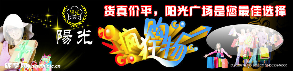 商超广告 超市广告 楼面广告