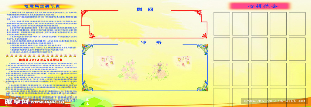 地震知识展板
