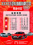 汽车公司招聘广告
