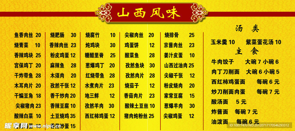 饭店菜谱