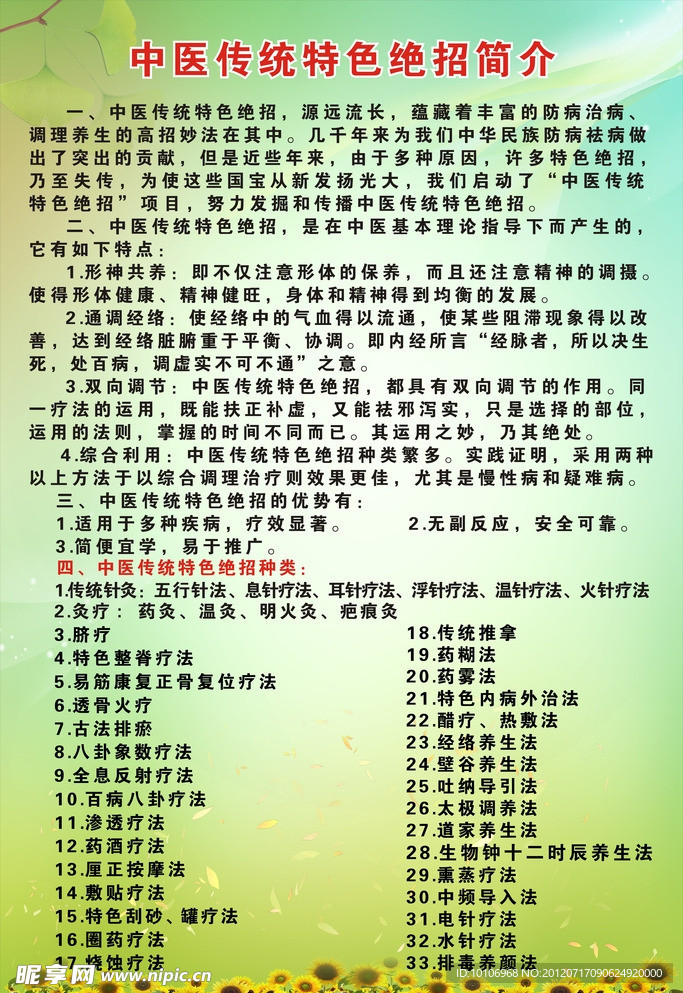 中医传统特色