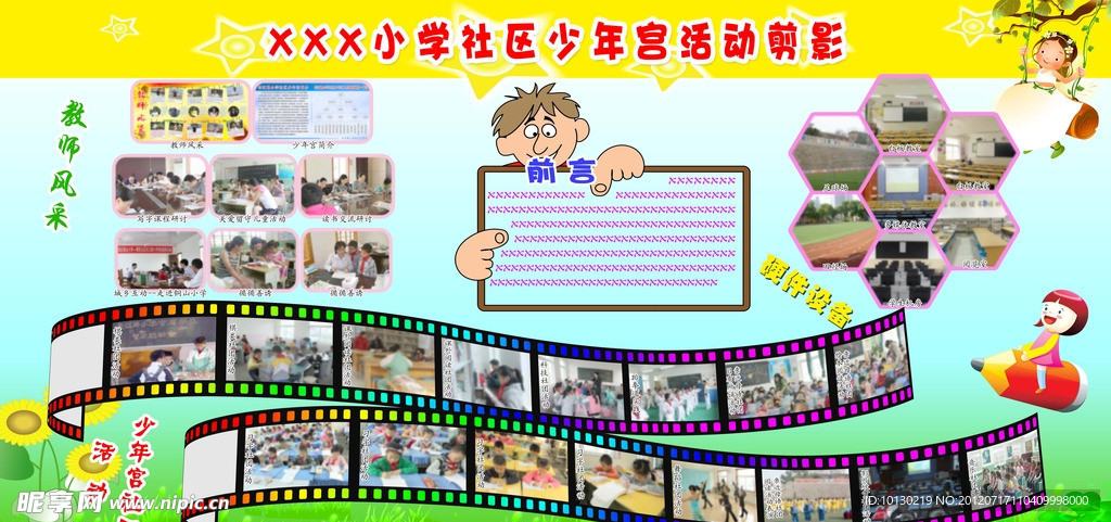 小学社区少年宫活动剪影