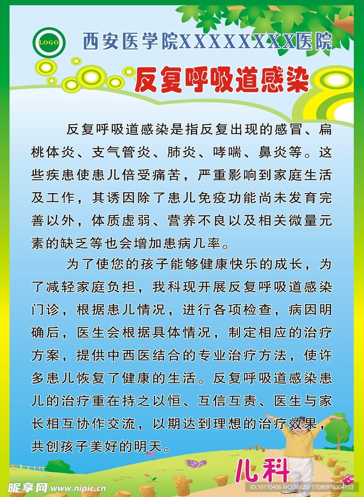 医院彩页