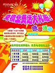 赠送优惠喜庆宣传海报