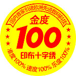 金度100