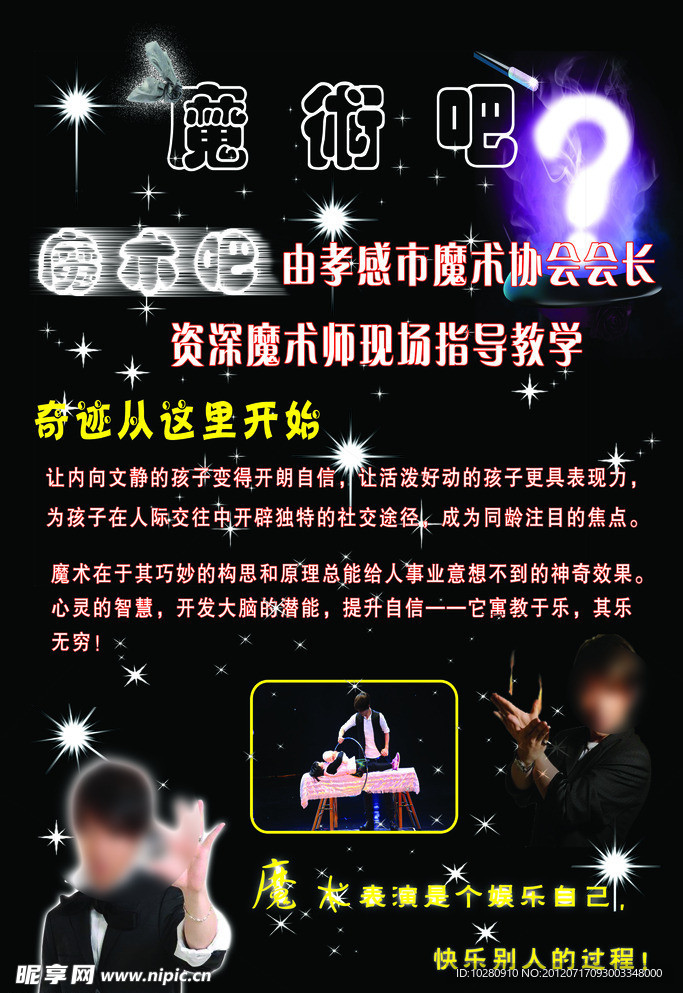 魔术吧