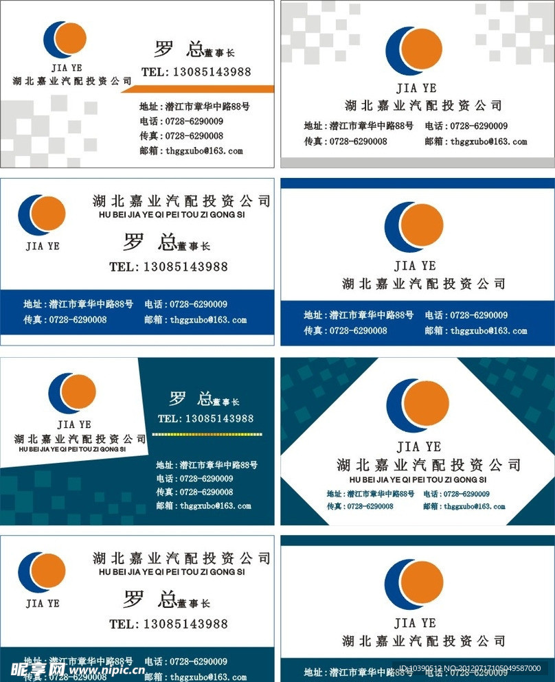 投资名片模板