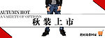 淘宝新装上市海报
