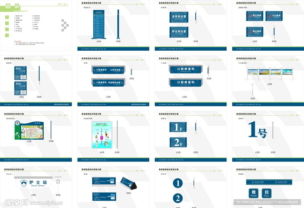 全套医院标识设计方案