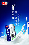 光明牛奶（合层）