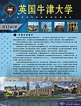 英国牛津大学简介