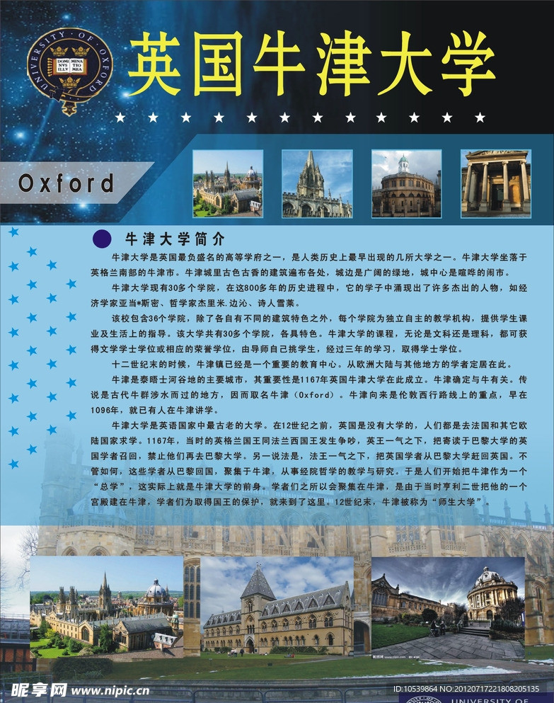 英国牛津大学简介