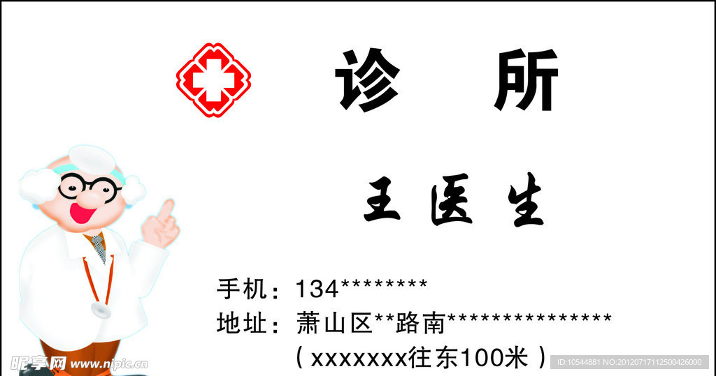 医生名片
