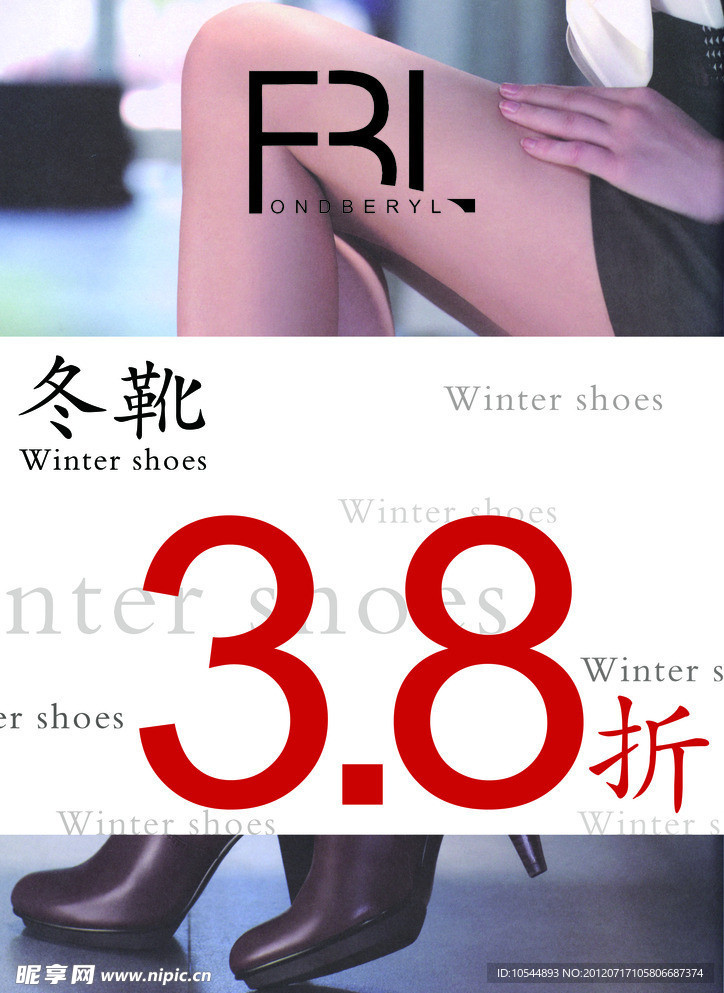 冬靴海报