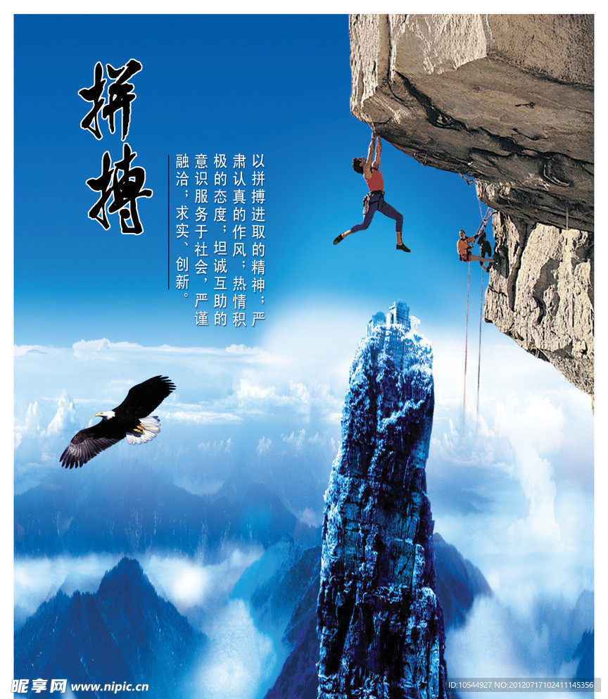 拼搏（底图合层）